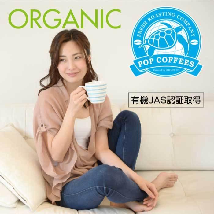 【POPCOFFEES】オーガニックインスタントコーヒー（80g）｜フリーズドライ｜有機JAS認証｜有機栽培コーヒー｜フェアトレード｜【キャンプや旅行のお供に】 |  | 01