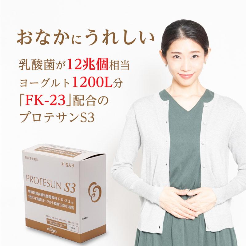 プロテサンS3 31包 |ニチニチ製薬 PROTSUN 乳酸菌 サプリメント プロテサンS3 31包 |ニチニチ製薬 PROTSUN 乳酸菌 サプリメント