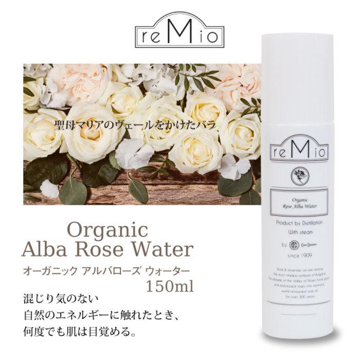 Remio オーガニックアルバローズウォーター 150ml レミオ Organic Alba Rose Water オーガニックフローラルウォーター ハーブウォーター 化粧水 Remio Alba Rose 東和バイオ 通販 Yahoo ショッピング