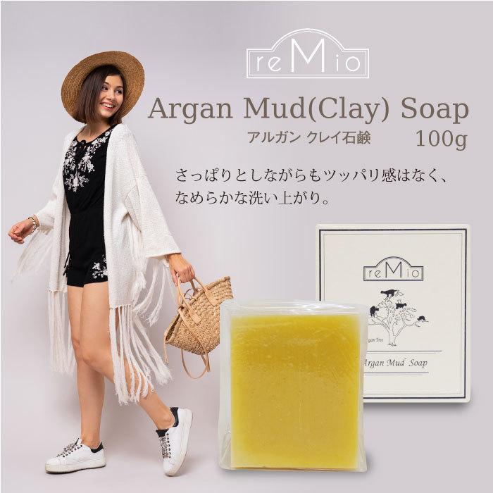 remio アルガンクレイ石鹸 (100g)|レミオ|Argan Mud (Clay remio アルガンクレイ石鹸 (100g)|レミオ|Argan Mud (Clay