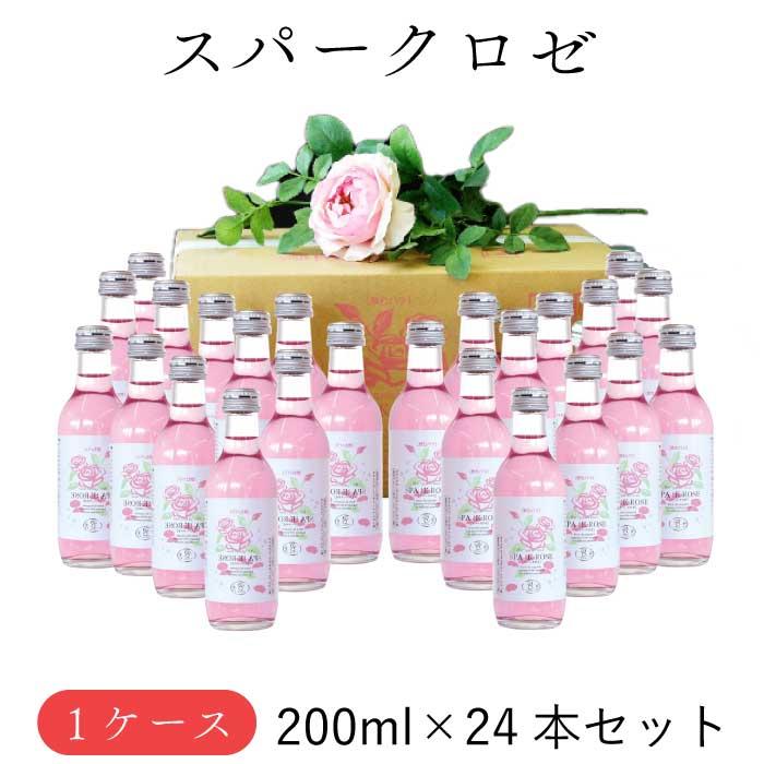 ブルガリアン スパークロゼ 200ml × 24本 【1ケース】 ｜飲むバラ