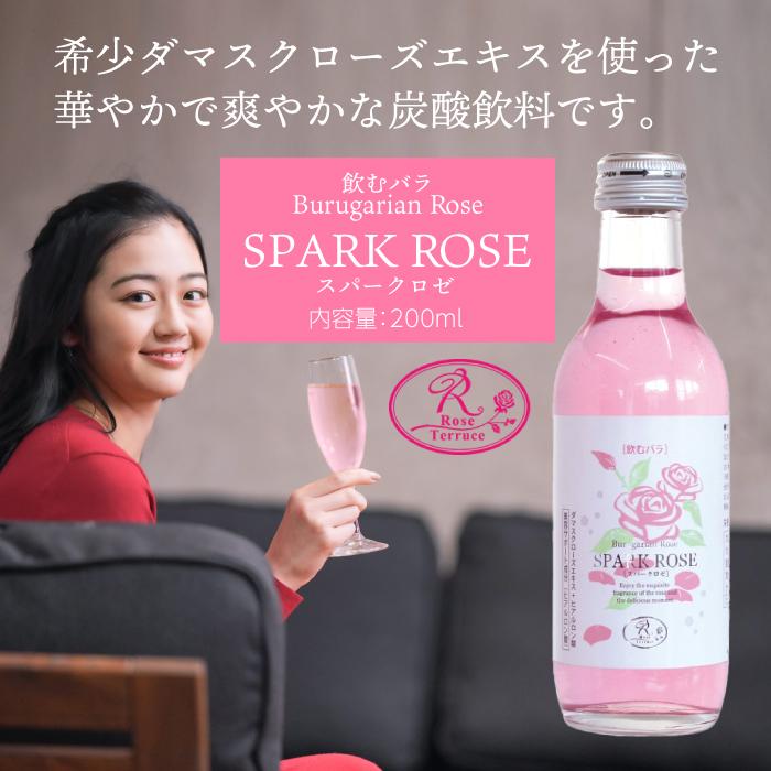 ブルガリアン スパークロゼ 200ml × 24本 【1ケース】 ｜飲むバラ
