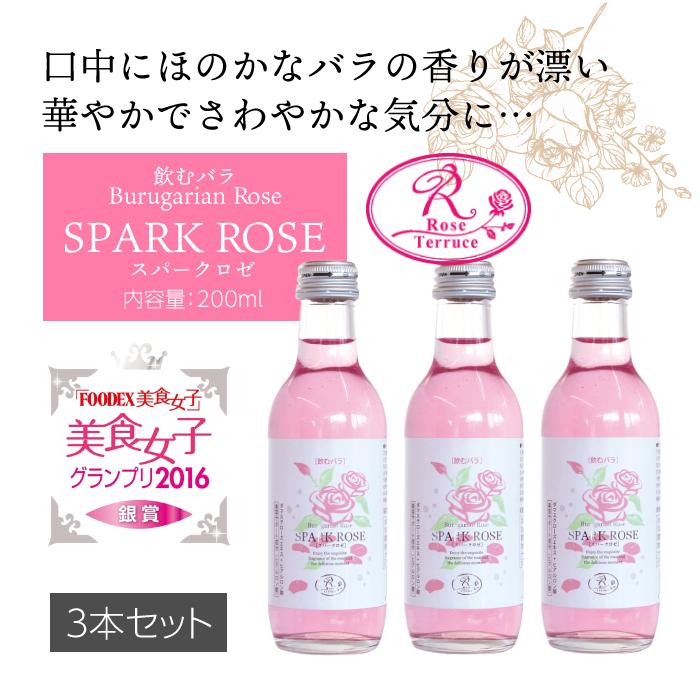 ブルガリアン スパークロゼ 200ml × 3本 【ギフトボックス】 ｜飲む