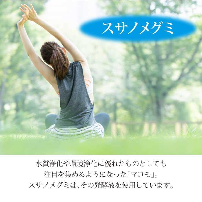 スサノメグミ 400ml【マコモ発酵液】天然成分100％酵素水｜マコモ浄化