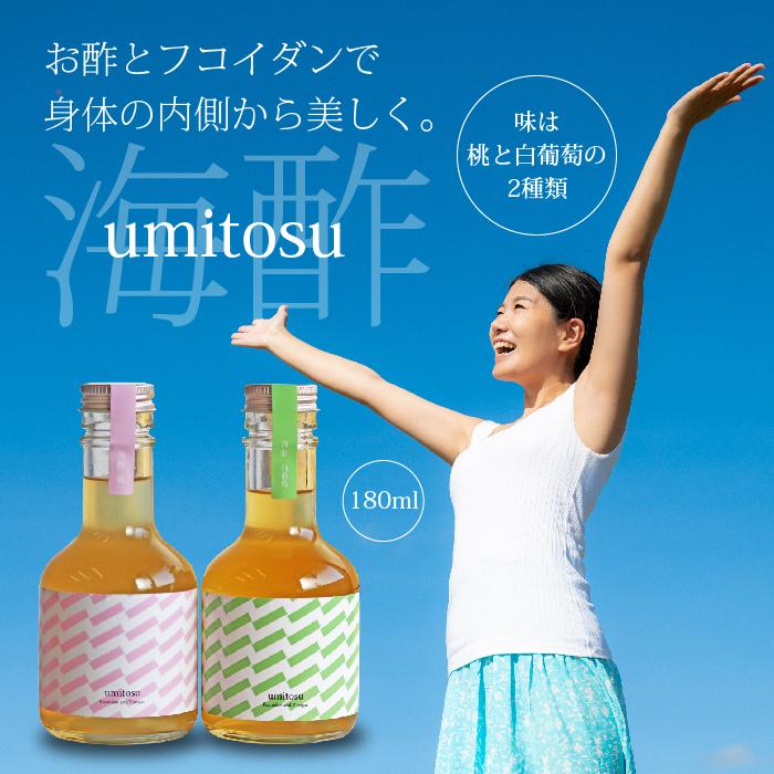 umitosu（海酢）濃縮タイプ 180ml×6本セット｜飲むお酢｜ビネガー 