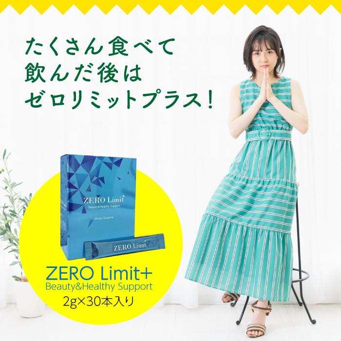 ゼロリミット プラス 2g × 30本 ( ZERO Limit ＋ ) グレープ味 ｜ 水なしで飲める オールインワンサプリメント 着色料・白砂糖・合成保存料は一切不使用！｜towabio｜02