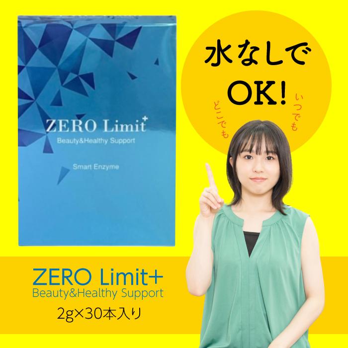 ゼロリミット プラス 2g × 30本 ( ZERO Limit ＋ ) グレープ味 ｜ 水なしで飲める オールインワンサプリメント 着色料・白砂糖・合成保存料は一切不使用！｜towabio｜06