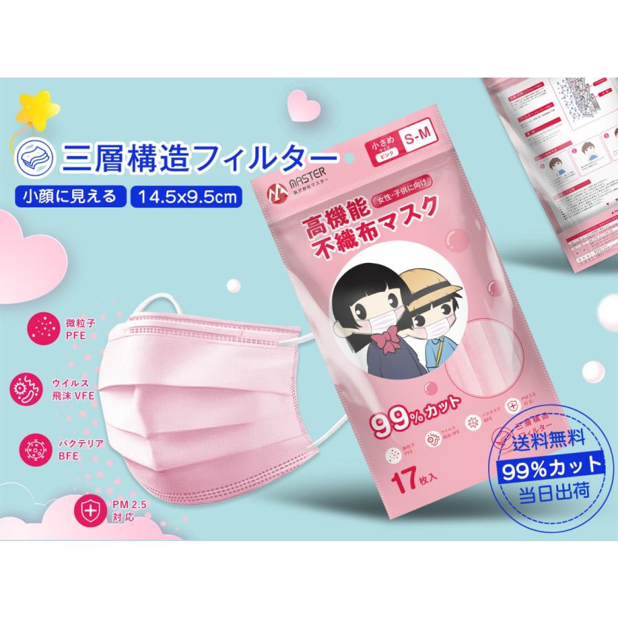 当日配送!数量限定 ピンク色 子供に向け!小さめマスク3層構造 ウイルス対策 花粉99%カット 飛沫防止 咳エチット17枚入日本開発販売 14.5*9.5CM :4570059270168:暮らしの生活館 - 通販 - Yahoo!ショッピング 当日配送!数量限定 ピンク色 子供に向け!小さめマスク3層構造 ウイルス対策 花粉99%カット 飛沫防止 咳エチット17枚入日本開発販売 14.5*9.5CM :4570059270168:暮らしの生活館 - 通販 - Yahoo!ショッピング