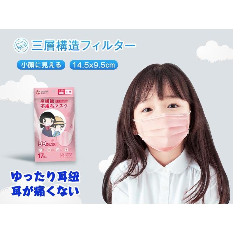 当日配送 数量限定 ピンク色 子供に向け 小さめマスク３層構造 ウイルス対策 花粉99 カット 飛沫防止 咳エチット17枚入日本開発販売 14 5 9 5cm 暮らしの生活館 通販 Yahoo ショッピング