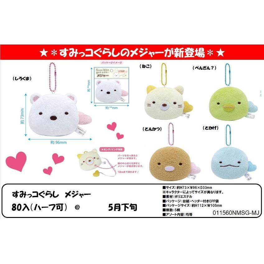 すみっコぐらし メジャー ねこ すみっこぐらし ゆるキャラ 採寸 計測 測り 雑貨 グッズ かわいい 暮らしの生活館 通販 Yahoo ショッピング