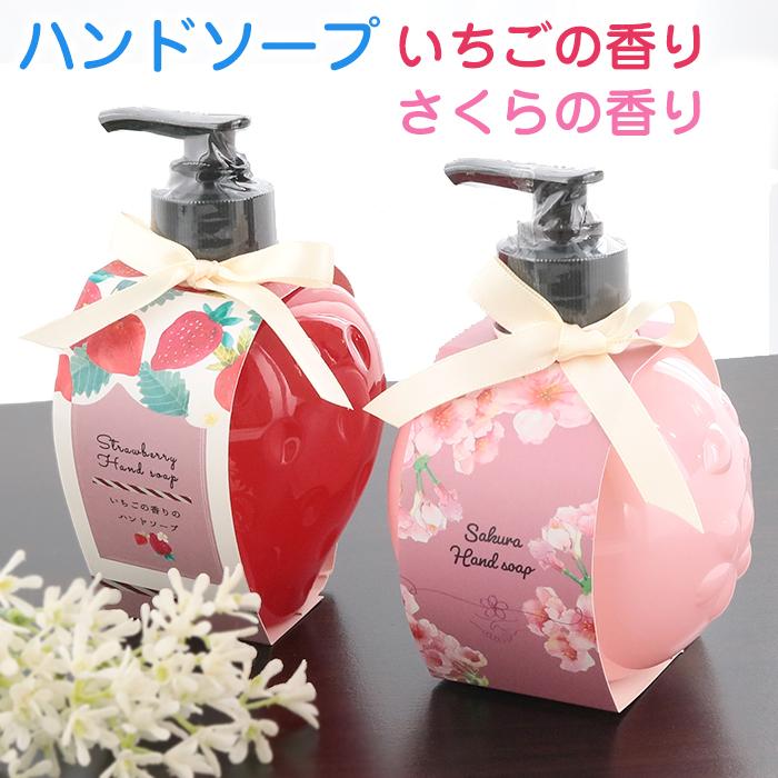 ハンドソープ いちごの香り さくらの香り 260ml 可愛い かわいい ギフト 手洗い 暮らしの生活館 通販 Yahoo ショッピング