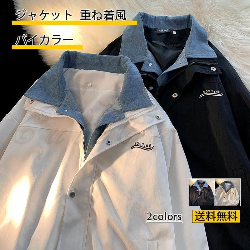 ジャケット メンズ アウター バイカラー 折り襟 長袖 前開き 重ね着風