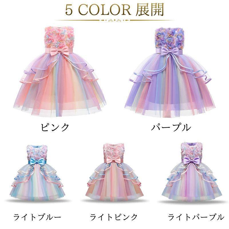 子供ドレス 虹色 ピアノ発表会 女の子 子ども キッズ 紫 ピンク