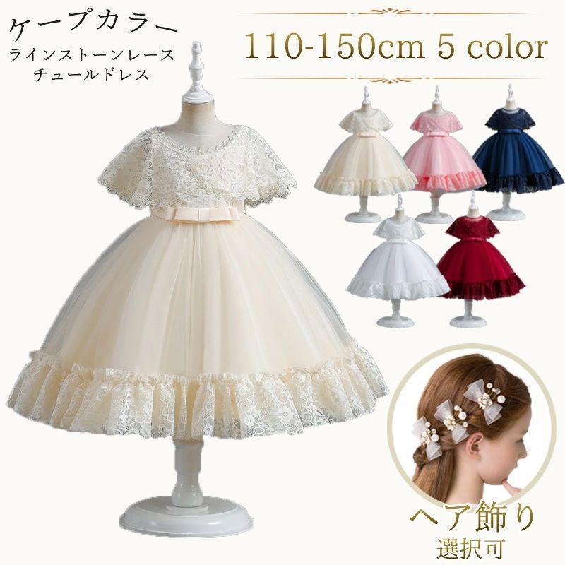 子供用ドレス　ピアノ発表会　結婚式　七五三　赤　レース　７歳　リングガール 楽天市場】子ども ドレス 高級上品 ロングドレス キッズ