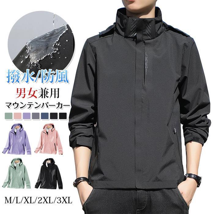 マウンテンパーカー メンズ レディース 春服 ウィンドブレーカー