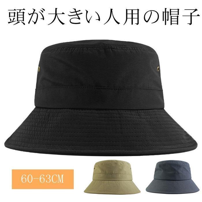 バケットハット　ヌメラ　各サイズ　2個セット バケットハット 大きいサイズ メンズ 63cm 釣り 帽子 ハット