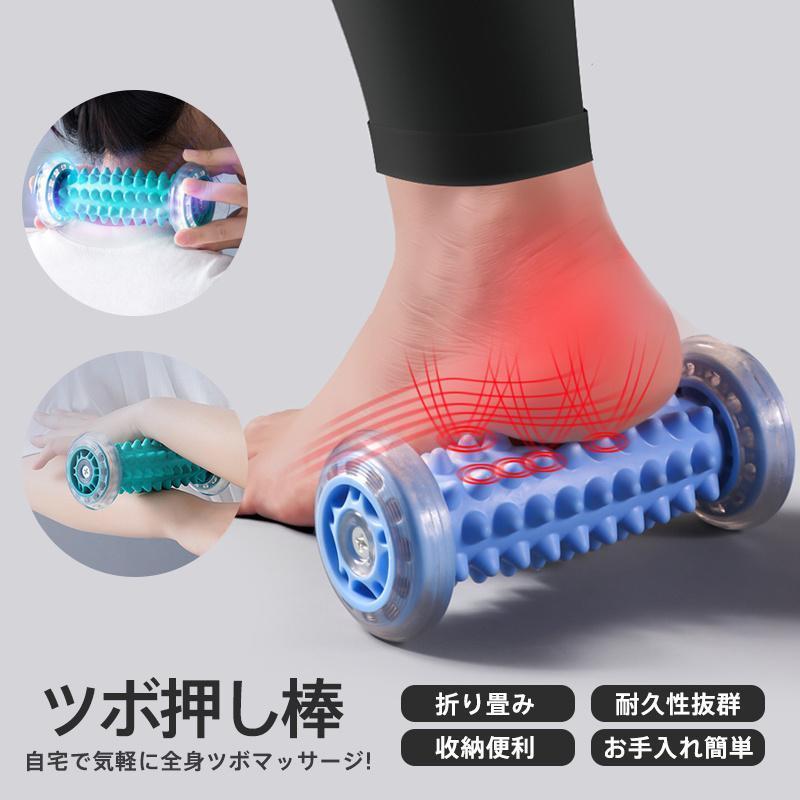 つぼ押し棒 足ツボマッサージ ローラー 足つぼ 足ツボ 棒 足ツボ押し
