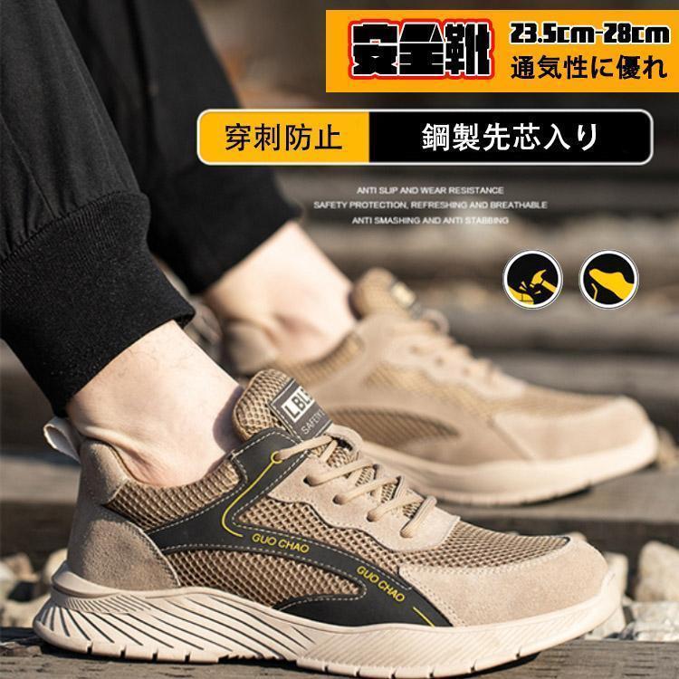 安全靴 滑らない メンズ レディース 踏み抜き防止 おしゃれ