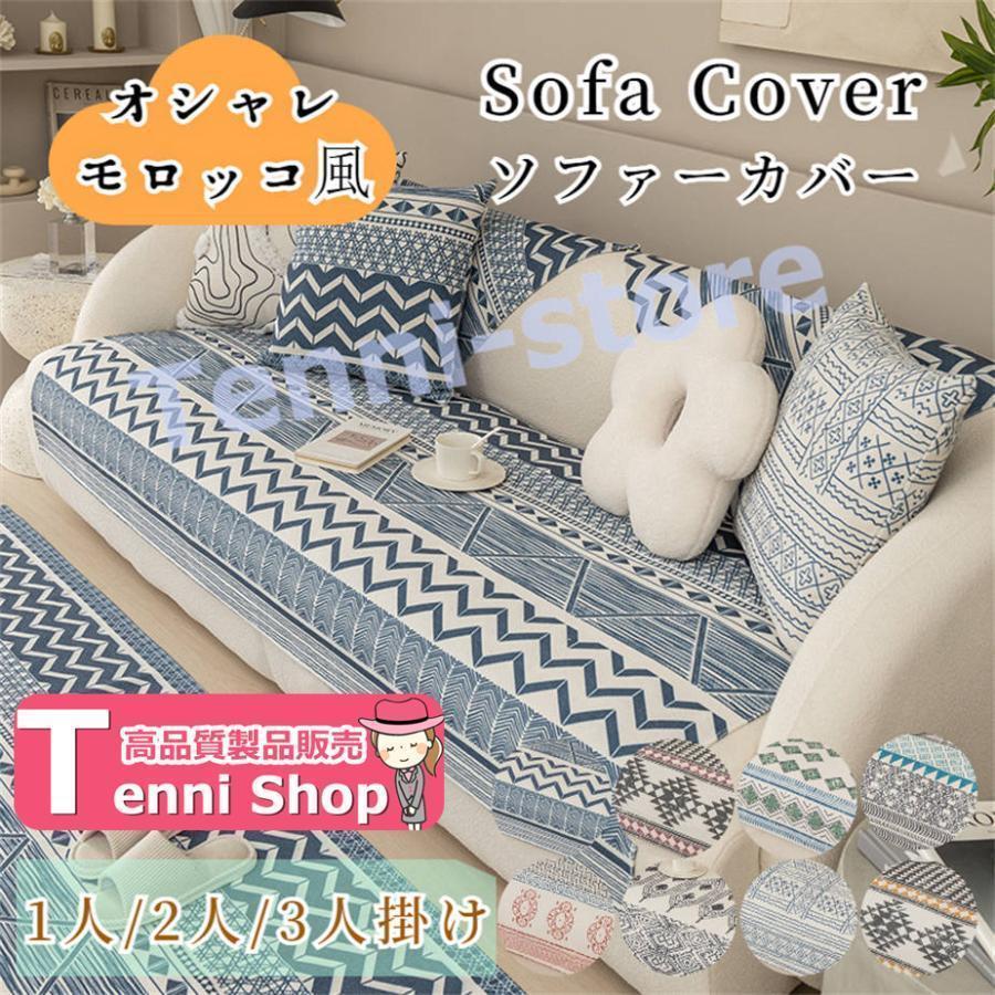 モロッコ ハンディラ　ソファカバー ハンディラ ソファカバー モロッコ ハンディラソファカバー