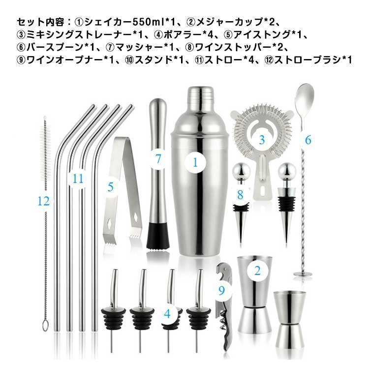 カクテルシェーカー 20点セット カクテル セット 道具 550ml