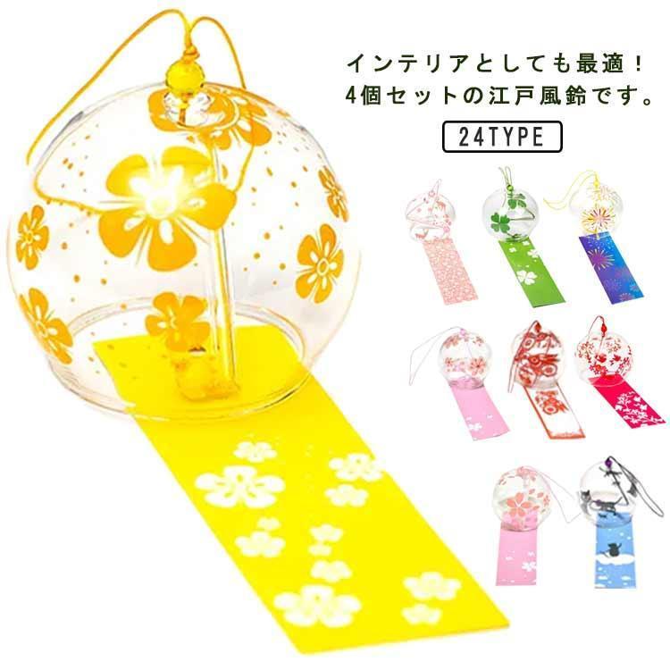 4個セット 雪 風鈴 窓 癒し 夏柄 花火 鳥 おしゃれ ガラス 幸運を
