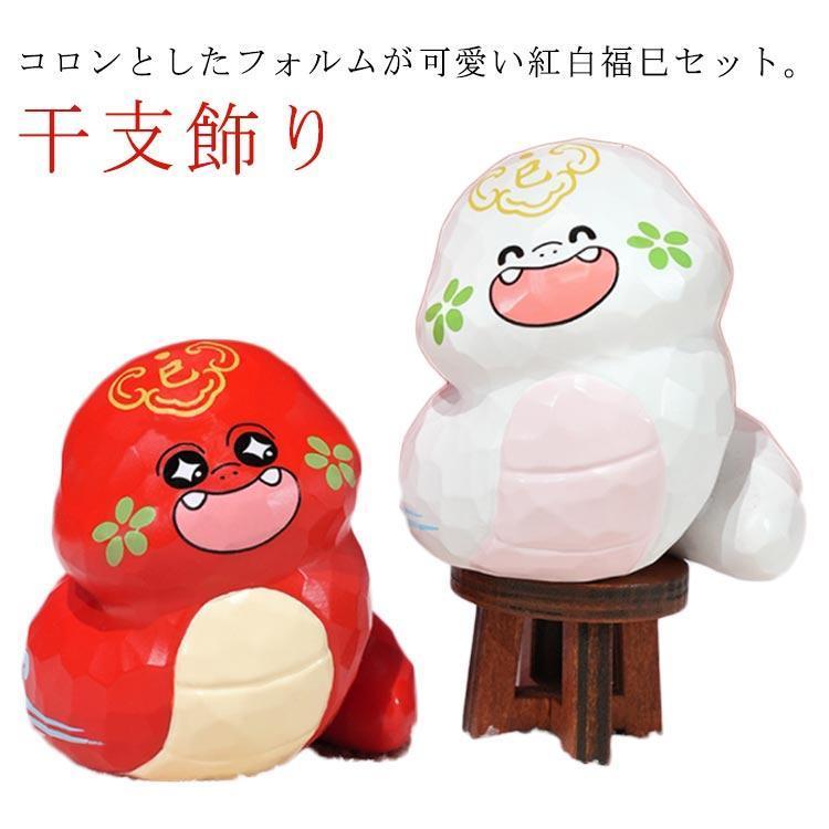 巳歳 巳年 へび 年越し 迎春飾り 2個セット ヘビ 置物 オブジェ