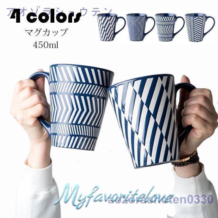 マグカップ 北欧 おしゃれ コーヒーカップ 大きい 陶器