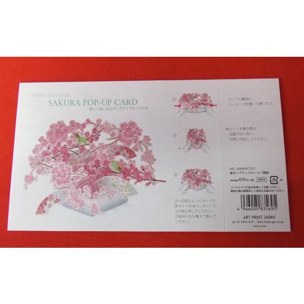 メッセージカード 桜ポップアップカード 扇桜 贈り物 ポイント消化 Apj Hg 日本ものこと百貨 通販 Yahoo ショッピング