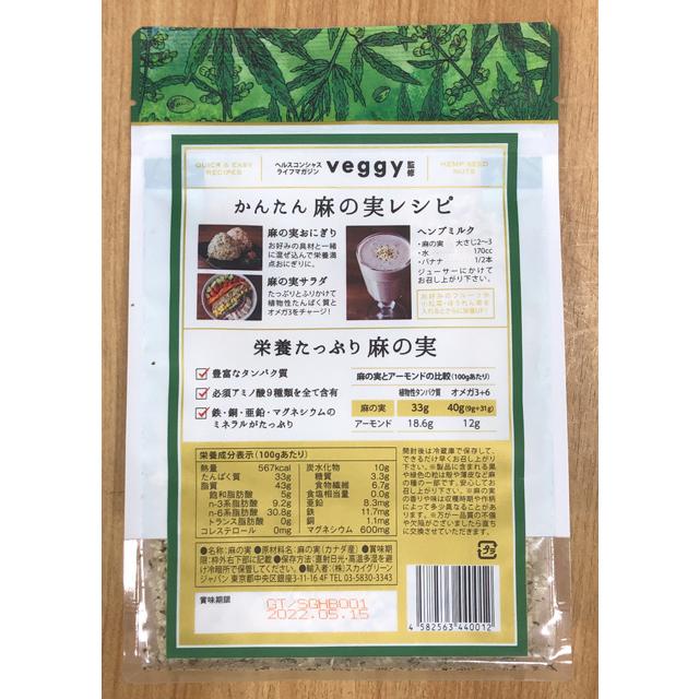 スーパーフード 麻の実 ヘンプシードナッツ 250ｇ入り Super Food Hemp Seed Nuts カナダ産 As 0070 日本ものこと百貨 通販 Yahoo ショッピング