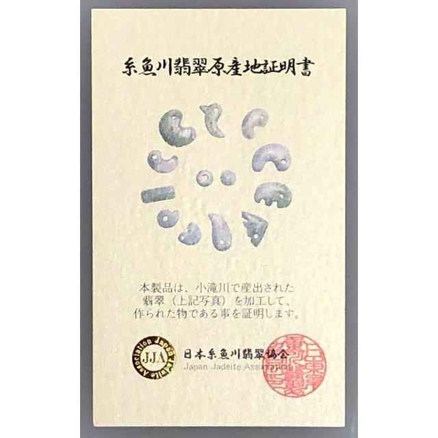 日本おお麻 おお麻＆最高級糸魚川翡翠ヒスイ（ひすい）勾玉(証明
