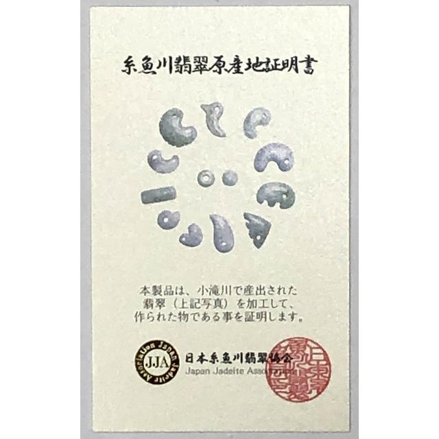 日本おお麻 おお麻＆最高級糸魚川翡翠ヒスイ（ひすい）勾玉(証明書付