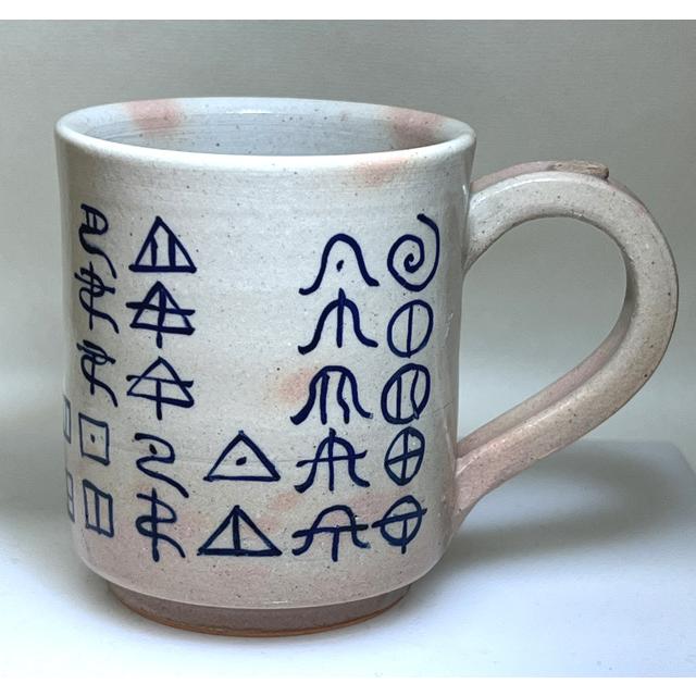ホツマツタヱ（ホツマ伝）　あわうたマグカップB　御本手（ごほんて）古代ヲシテ文字