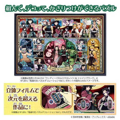 原画展限定！完成品　鬼滅の刃 ジグソーパズル フレーム付 原画展限定！完成品 鬼滅の刃 ジグソーパズル フレーム付 鬼滅の刃』