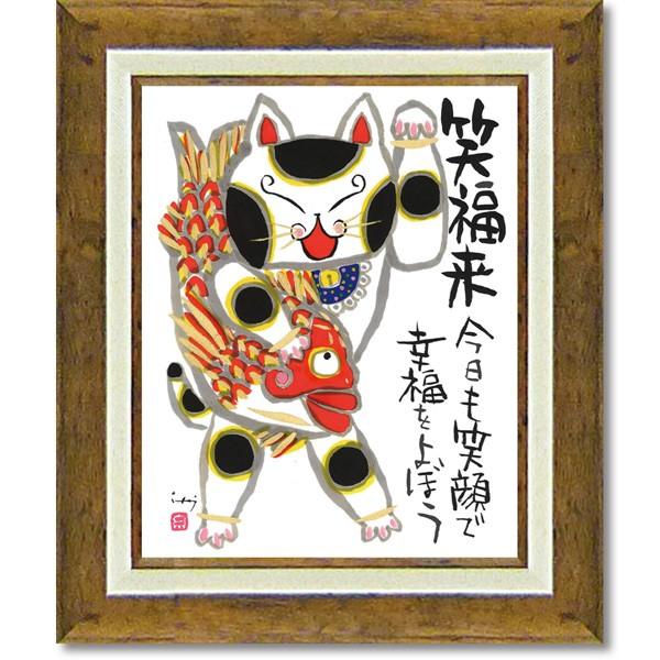 糸井忠晴の心温まるメッセージアート 「招き猫（M）」アートフレーム
