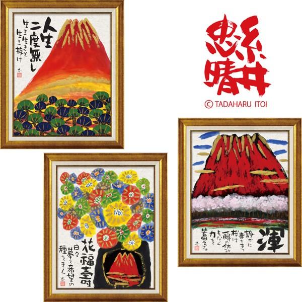 糸井忠治の心温まるメッセージアート 墨絵フレーム「渾」アート