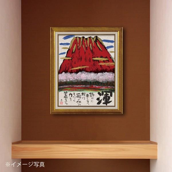 糸井忠治の心温まるメッセージアート 墨絵フレーム「渾」アート