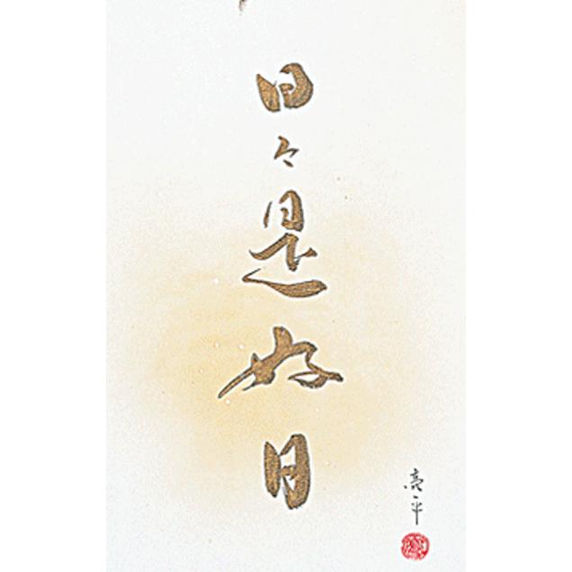 掛け軸 日本画 松に鳥 寿帯宿樹 共箱付き 床の間 縁起物♪ 刺繍 掛軸 松 鶴 縁起物 掛け軸 日本美術 日本画 HANGING SCROLL
