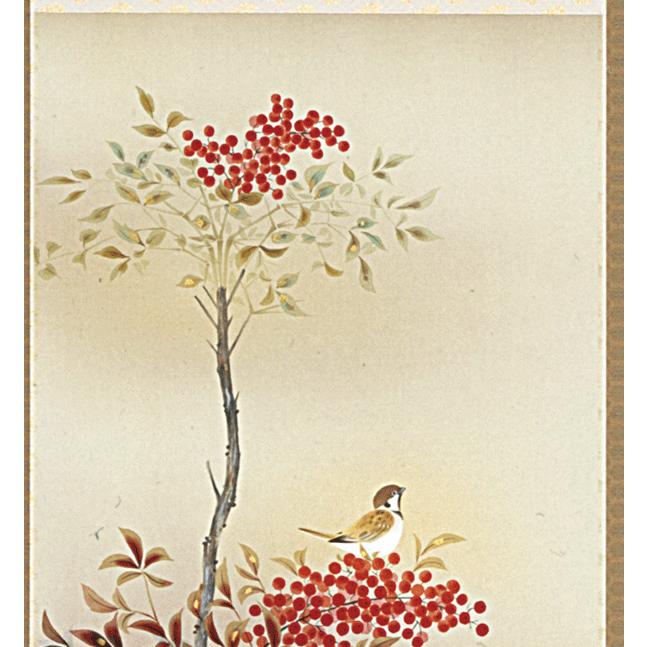 掛軸 日本の伝統と文化 掛軸 南天に小禽（冬） 須藤正義作 尺五立