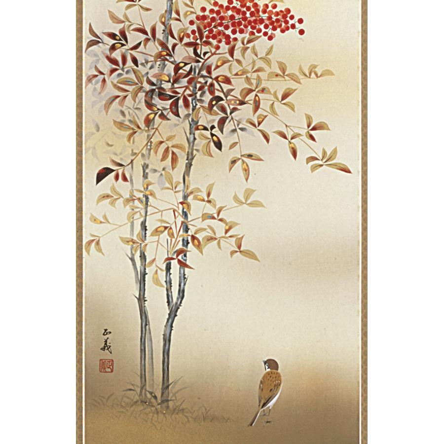 掛軸 日本の伝統と文化 掛軸 南天に小禽（冬） 須藤正義作 尺五立