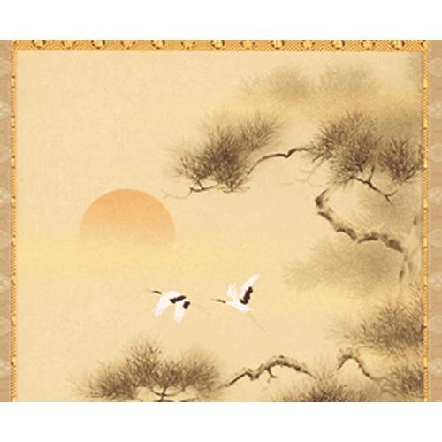 掛軸 日本の伝統と文化 掛軸 吉祥高砂（冠婚葬祭） 北条静香作 尺五立