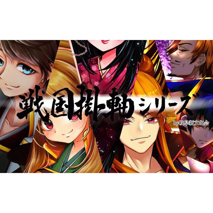 戦国掛軸シリーズ イラストレーター由愛乃ナカ作 織田信長と帰蝶 尺五立 戦国時代に活躍した武将 デジタル技術 Kaitakudo Cg635 日本ものこと百貨 通販 Yahoo ショッピング