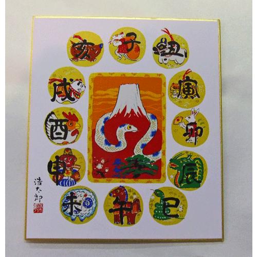 工芸色紙 干支 十二支(巳)吉岡 浩太郎作画 巳年色紙 開運 幸運 工芸色紙 干支 十二支(巳)吉岡 浩太郎作画 巳年色紙 開運 幸運