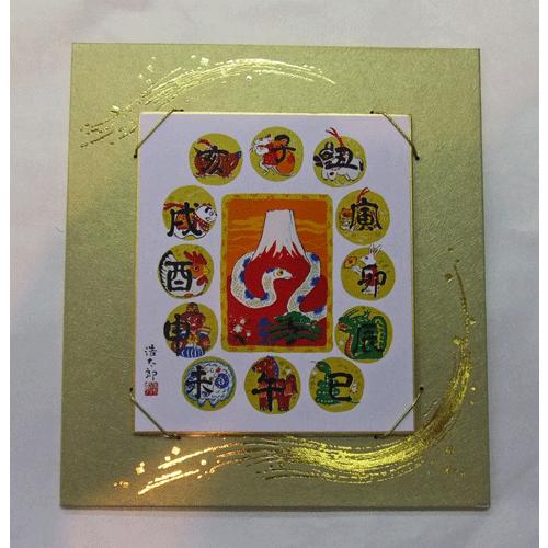 工芸色紙 干支 十二支（巳）吉岡 浩太郎作画 巳年色紙 開運 幸運
