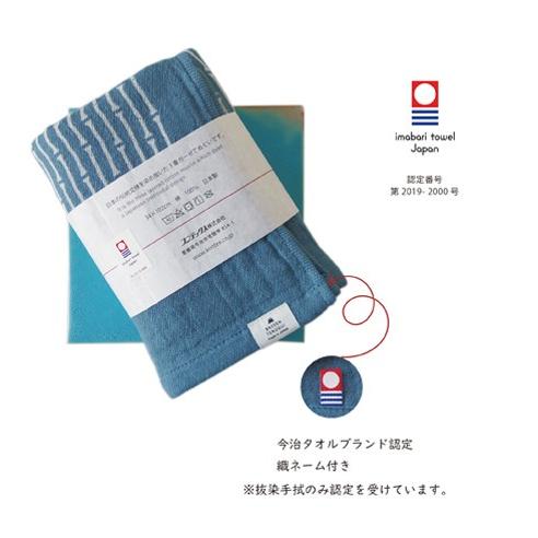 今治の手ぬぐいタオル 抜染手拭（竹縞）ピーコックブルー ガーゼ