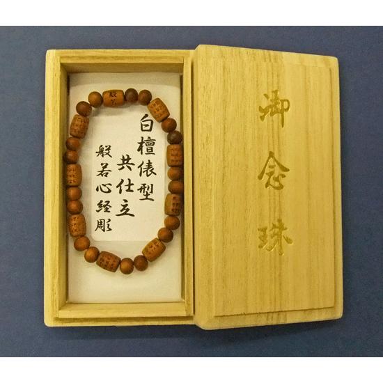 般若心経彫ブレスレット 白檀俵型 共仕立 腕輪念珠 お守り 京念珠