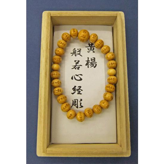 般若心経彫ブレスレット 黄楊（つげ） 腕輪念珠 お守り 京念珠 : 日本