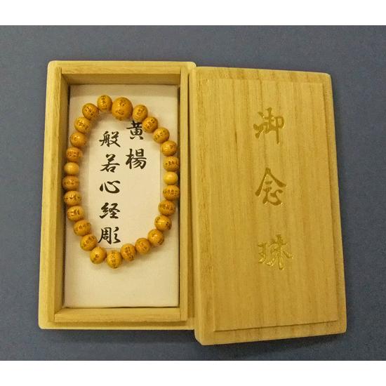 般若心経彫ブレスレット 黄楊（つげ） 腕輪念珠 お守り 京念珠 : 日本