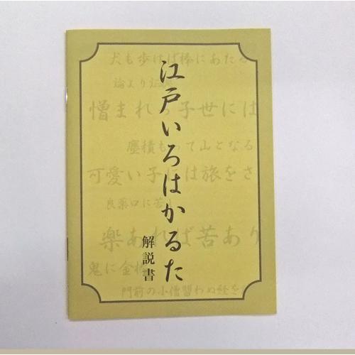 奥野カルタ 江戸カルタ ことわざカルタ レトロ 日本文化 : 日本