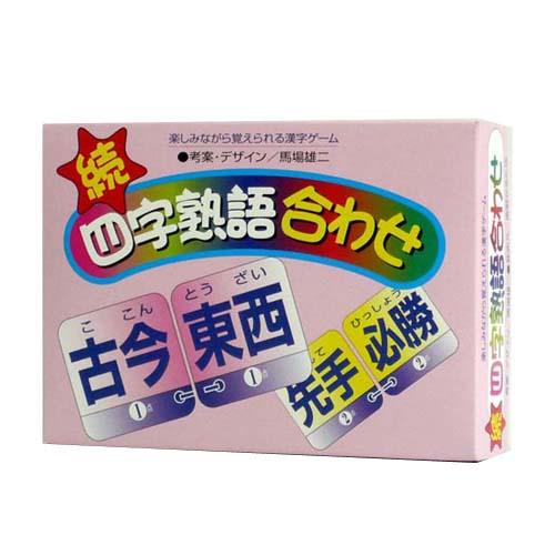 奥野カルタ 続 四字熟語合わせ カードゲーム 脳トレ 言葉遊び 日本語学習 外国プレゼント Okuno 日本ものこと百貨 通販 Yahoo ショッピング