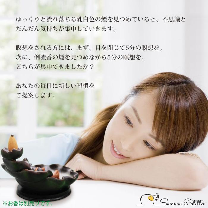 高級　香炉 和雑貨 倒流香 お香立て Z19046 倒流香炉 大成への流れ 台座つき 瞑想